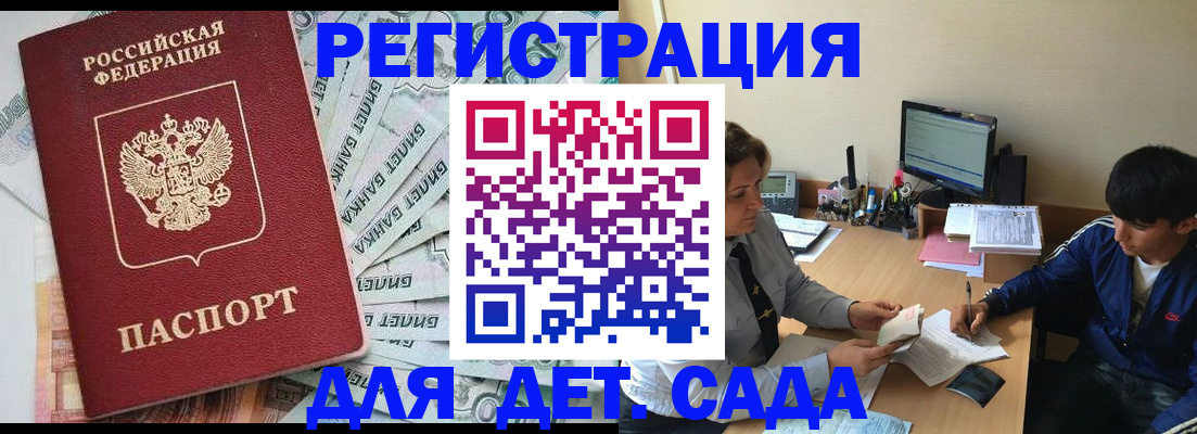 прописка 2025 в Хасавюрте