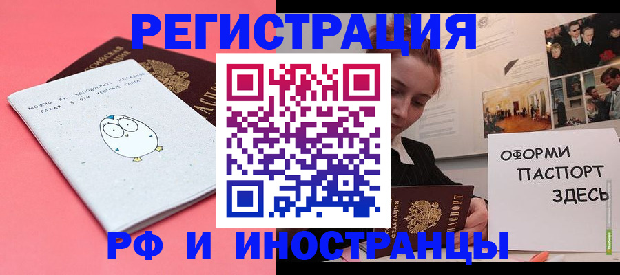 прописка 2025 в Хасавюрте