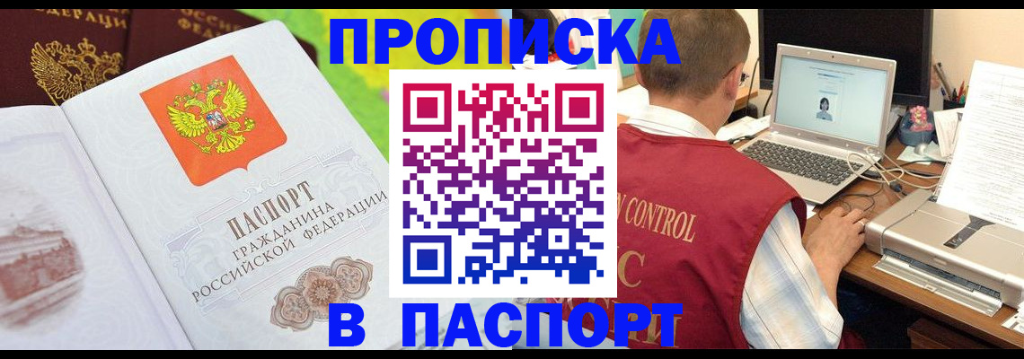 прописка для военкомата в Хасавюрте