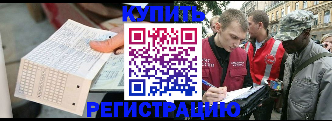 прописка для работы в Хасавюрте